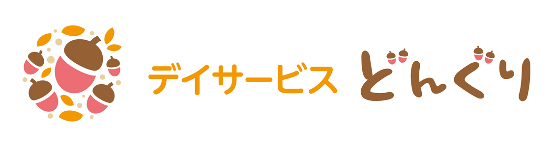 デイサービスどんぐり